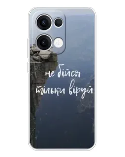 Чехол для OPPO Reno 13 5G с картинкой «Вера над пропастью»
