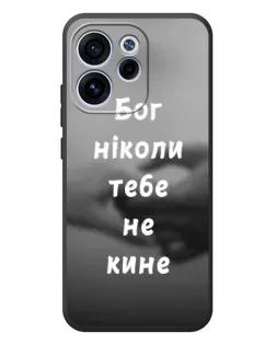 Чехол для OPPO Reno 15 F с картинкой «Бог не бросит» Чехол для OPPO Reno 15 F с картинкой «Бог не бросит»