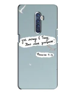 Чохол для OPPO Reno 2 з картинкою «Голуб миру та цитата»