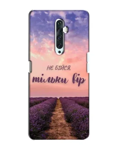 Чехол для OPPO Reno 2Z с картинкой «Не бойся — веруй»