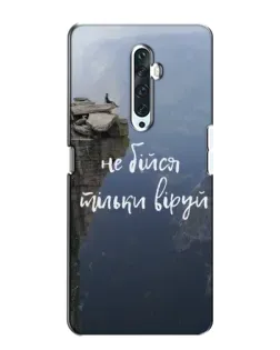 Чохол для OPPO Reno 2Z з картинкою «Віра над прірвою»