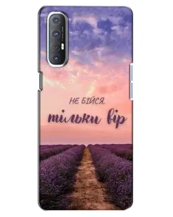 Чехол для OPPO Reno 3 Pro с картинкой «Не бойся — веруй»