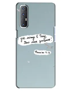Чохол для OPPO Reno 3 Pro з картинкою «Голуб миру та цитата»