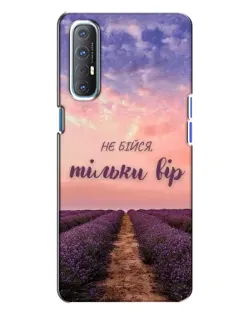 Чехол для OPPO Reno 3 с картинкой «Не бойся — веруй»