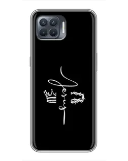 Чохол для OPPO Reno 4 Lite з картинкою «Король Слави Jesus»