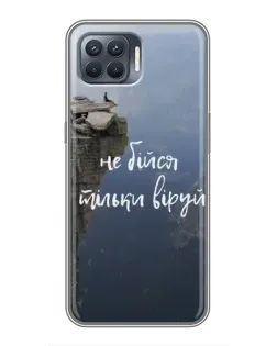 Чохол для OPPO Reno 4 Lite з картинкою «Віра над прірвою»