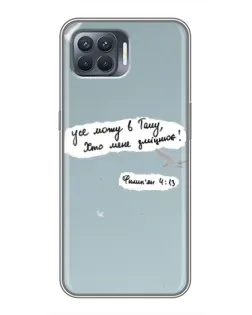 Чохол для OPPO Reno 4 Lite з картинкою «Голуб миру та цитата»