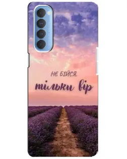 Чехол для OPPO Reno 4 Pro с картинкой «Не бойся — веруй»