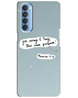 Чохол для OPPO Reno 4 Pro з картинкою «Голуб миру та цитата»