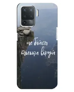 Чехол для OPPO Reno 5 Lite с картинкой «Вера над пропастью» Чехол для OPPO Reno 5 Lite с картинкой «Вера над пропастью»