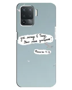 Чехол для OPPO Reno 5 Lite с картинкой «Голубь мира и цитата» Чехол для OPPO Reno 5 Lite с картинкой «Голубь мира и цитата»