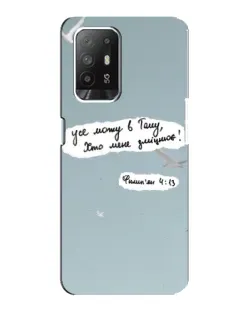 Чехол для OPPO Reno 5z с картинкой «Голубь мира и цитата»