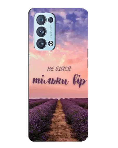 Чехол для OPPO Reno6 Pro Plus 5G с картинкой «Не бойся — веруй»