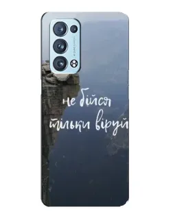 Чохол для OPPO Reno6 Pro 5G з картинкою «Віра над прірвою» Чохол для OPPO Reno6 Pro 5G з картинкою «Віра над прірвою»