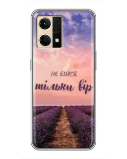 Чохол для OPPO Reno7 4G з картинкою «Не бійся — віруй» Чохол для OPPO Reno7 4G з картинкою «Не бійся — віруй»