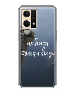 Чехол для OPPO Reno7 4G с картинкой «Вера над пропастью»