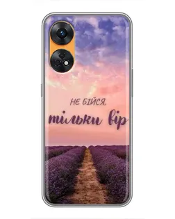 Чехол для OPPO Reno 8T с картинкой «Не бойся — веруй» Чехол для OPPO Reno 8T с картинкой «Не бойся — веруй»