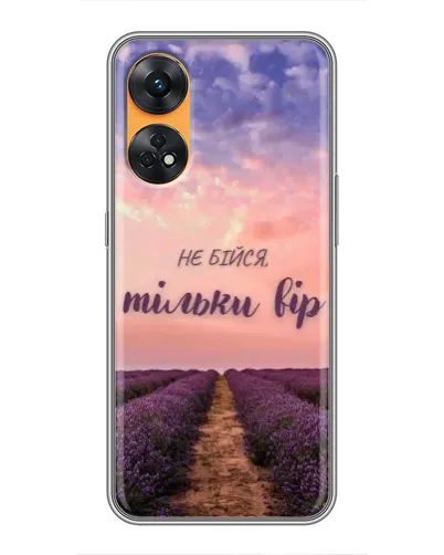 Чехол для OPPO Reno 8T с картинкой «Не бойся — веруй» Чехол для OPPO Reno 8T с картинкой «Не бойся — веруй»
