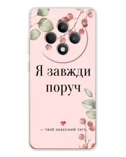 Чехол для OPPO Reno12 FS с картинкой «Я всегда рядом»
