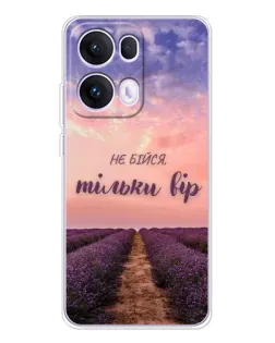 Чохол для OPPO Reno13 Pro з картинкою «Не бійся — віруй»