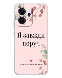 Чехол для OPPO Reno14 FS с картинкой «Я всегда рядом»