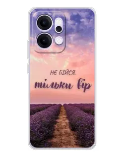 Чехол для OPPO Reno14 с картинкой «Не бойся — веруй»
