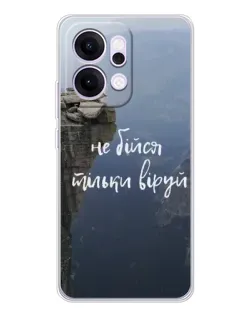 Чехол для OPPO Reno14 с картинкой «Вера над пропастью»