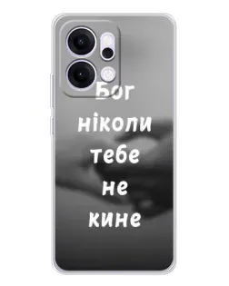 Чехол для OPPO Reno14 с картинкой «Бог не бросит»