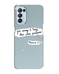 Чохол для OPPO Reno5 4G з картинкою «Голуб миру та цитата»