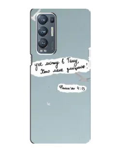 Чехол для OPPO Reno5 Pro Plus (5G) с картинкой «Голубь мира и цитата»
