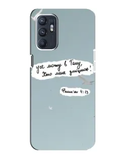 Чохол для OPPO Reno6 5G з картинкою «Голуб миру та цитата»