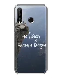Чехол для Huawei P30 Lite / Nova 4e с картинкой «Вера над пропастью»