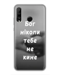 Чехол для Huawei P30 Lite / Nova 4e с картинкой «Бог не бросит»