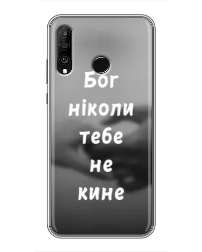 Чехол для Huawei P30 Lite / Nova 4e с картинкой «Бог не бросит» Чехол для Huawei P30 Lite / Nova 4e с картинкой «Бог не бросит»