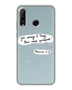 Чехол для Huawei P30 Lite / Nova 4e с картинкой «Голубь мира и цитата»