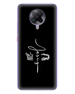 Чохол для Xiaomi POCO F2 Pro з картинкою «Король Слави Jesus»