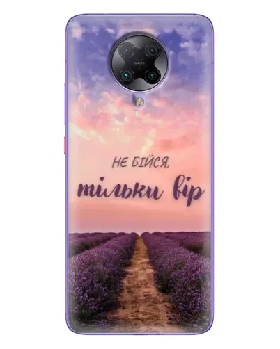 Чохол для Xiaomi POCO F2 Pro з картинкою «Не бійся — віруй» Чохол для Xiaomi POCO F2 Pro з картинкою «Не бійся — віруй»