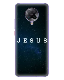 Чохол для Xiaomi POCO F2 Pro з картинкою «Зоряне небо Jesus»