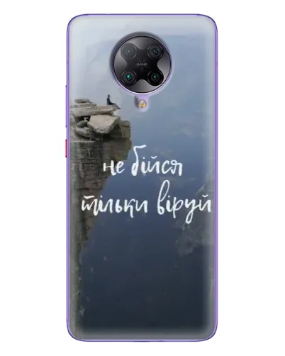 Чохол для Xiaomi POCO F2 Pro з картинкою «Віра над прірвою» Чохол для Xiaomi POCO F2 Pro з картинкою «Віра над прірвою»
