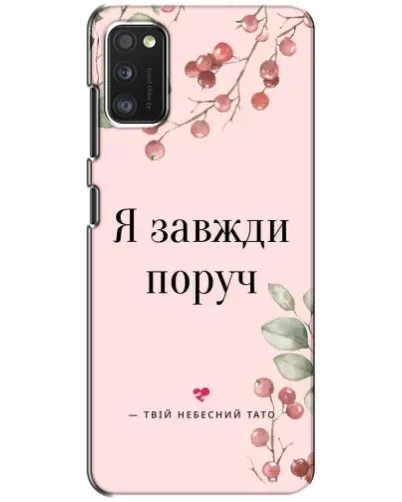 Чехол для Xiaomi POCO M3 с картинкой «Я всегда рядом»