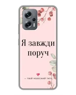 Чехол для Xiaomi POCO X4 GT с картинкой «Я всегда рядом»