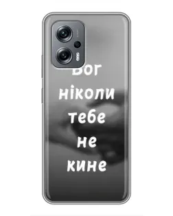 Чохол для Xiaomi POCO X4 GT з картинкою «Бог не кине»