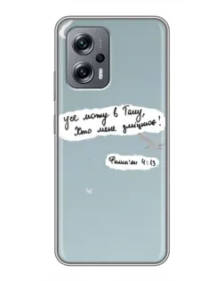 Чохол для Xiaomi POCO X4 GT з картинкою «Голуб миру та цитата»