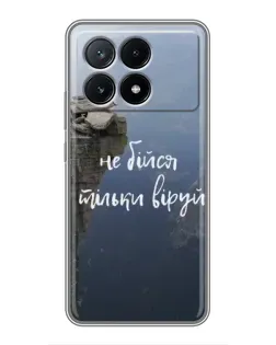 Чохол для Xiaomi POCO X6 Pro (5G) з картинкою «Віра над прірвою»
