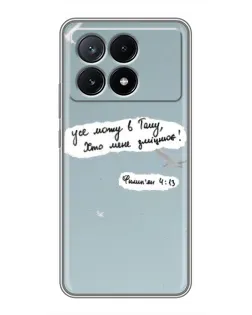 Чохол для Xiaomi POCO X6 Pro (5G) з картинкою «Голуб миру та цитата»