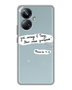Чехол для Realme 10 Pro Plus с картинкой «Голубь мира и цитата»