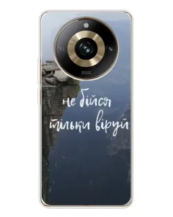Чохол для Realme 11 Pro 5G з картинкою «Віра над прірвою»