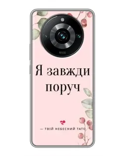 Чехол для Realme 11 Pro Plus с картинкой «Я всегда рядом»