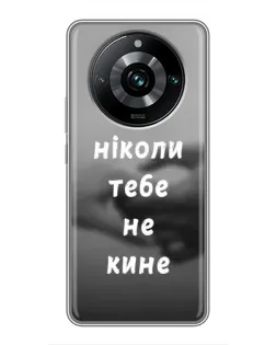 Чохол для Realme 11 Pro Plus з картинкою «Бог не кине»