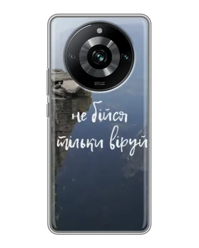 Чохол для Realme 11 з картинкою «Віра над прірвою» Чохол для Realme 11 з картинкою «Віра над прірвою»